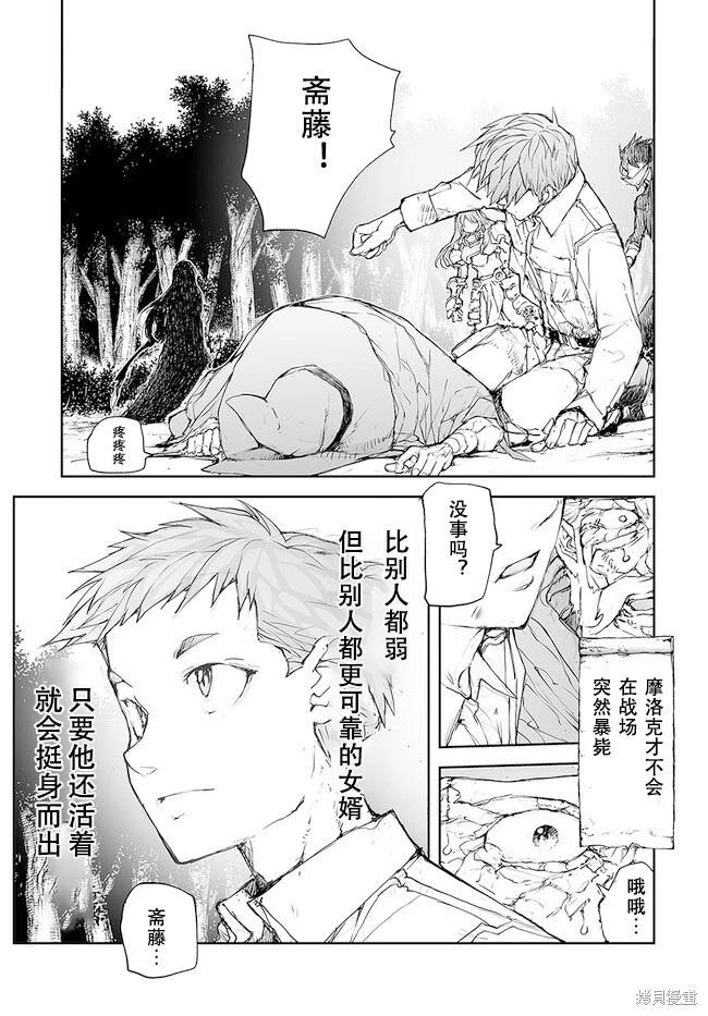 萬事屋齊藤到異世界 - 第220-223話 - 5
