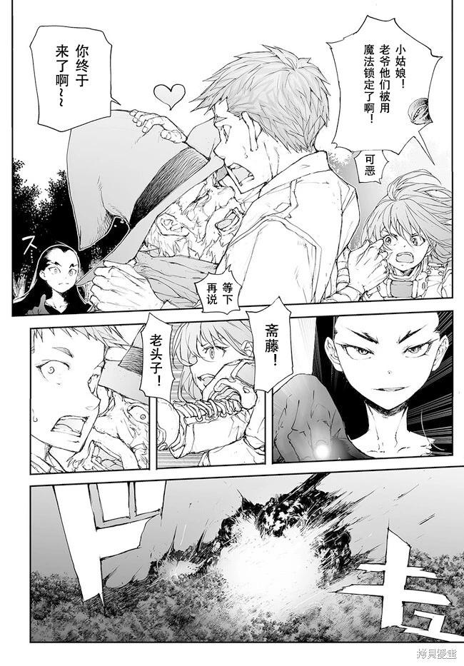 萬事屋齊藤到異世界 - 第220-223話 - 6