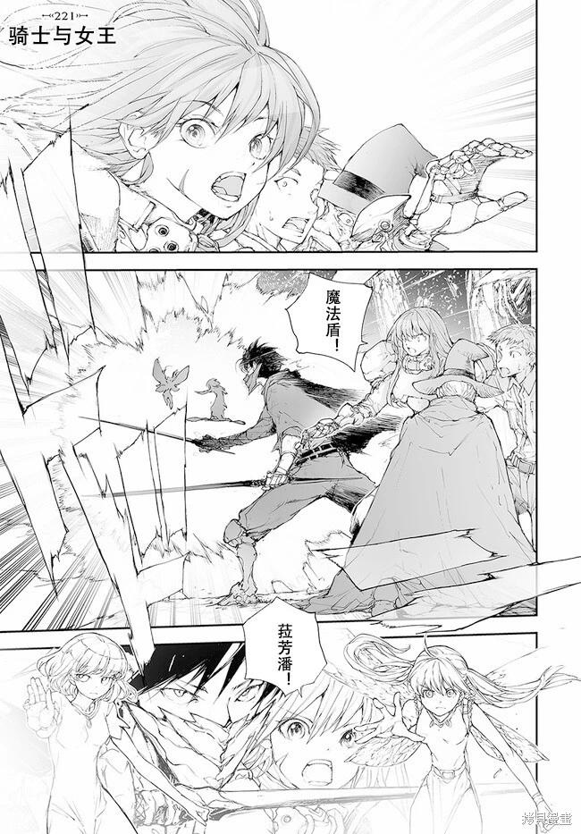 萬事屋齊藤到異世界 - 第220-223話 - 1