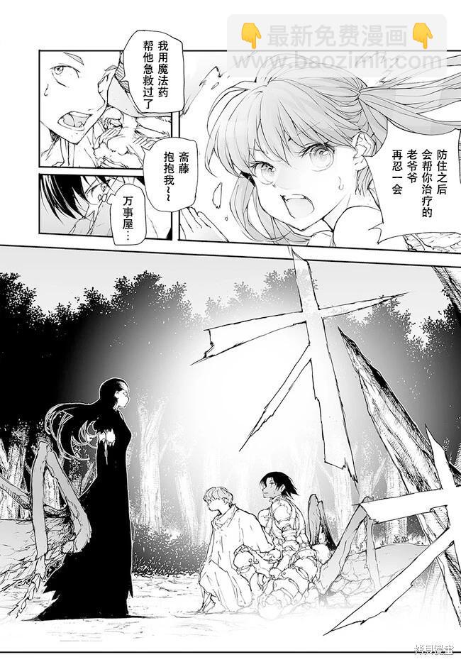 萬事屋齊藤到異世界 - 第220-223話 - 2
