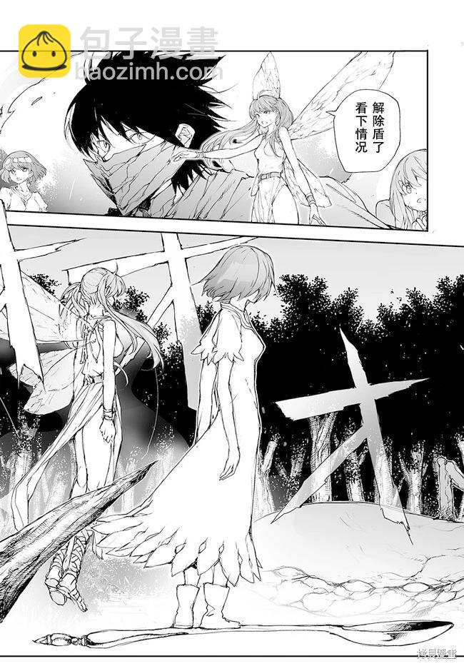 萬事屋齊藤到異世界 - 第220-223話 - 3
