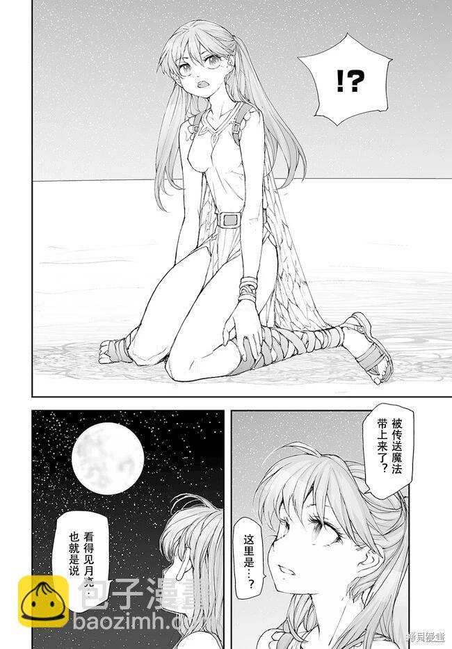 萬事屋齊藤到異世界 - 第229-234話 - 4