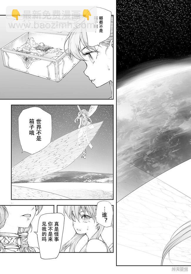 萬事屋齊藤到異世界 - 第229-234話 - 1