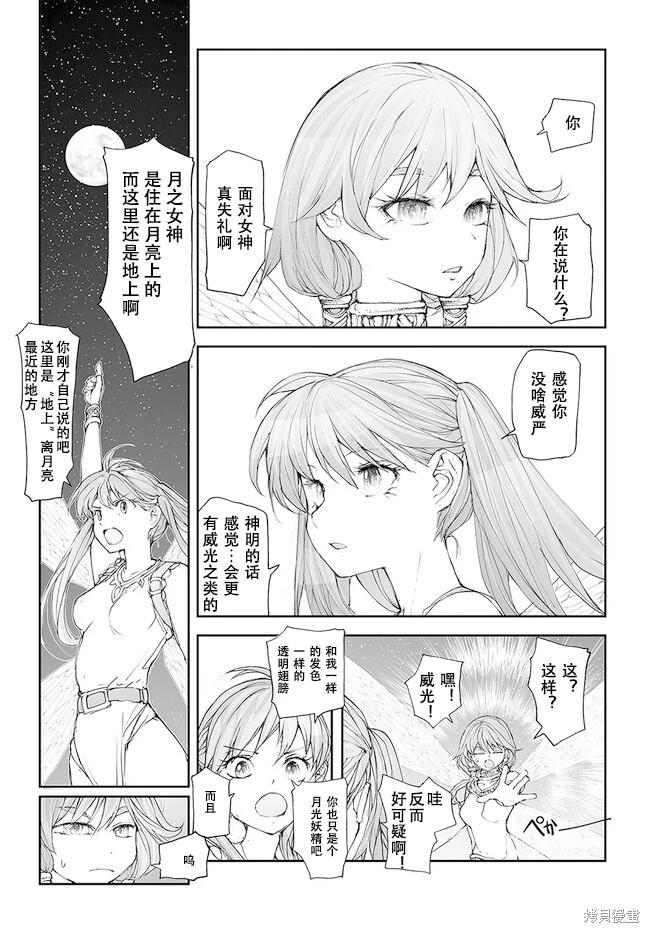 萬事屋齊藤到異世界 - 第229-234話 - 4