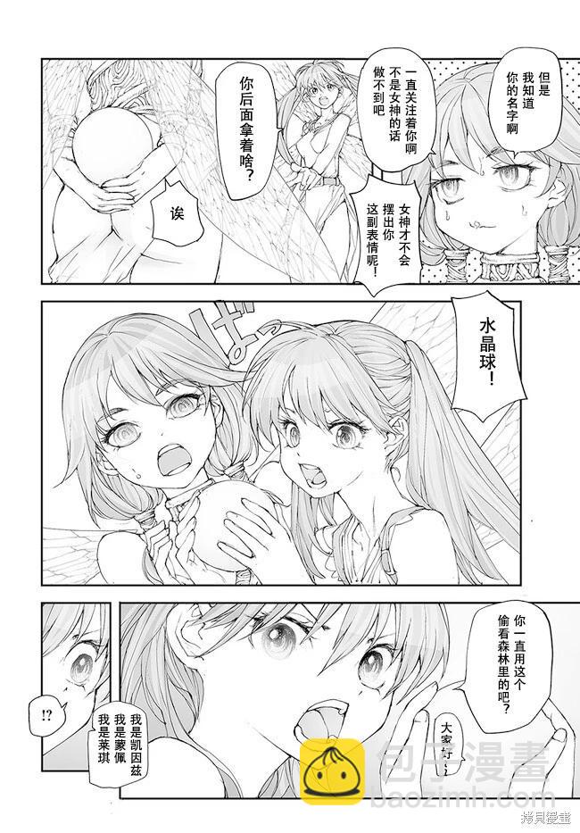 萬事屋齊藤到異世界 - 第229-234話 - 5