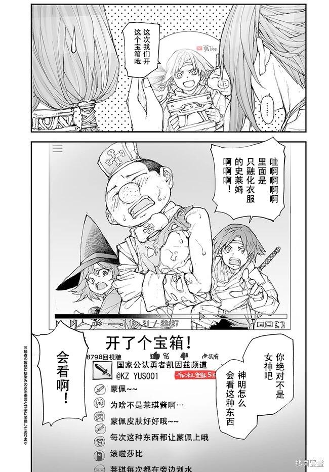 萬事屋齊藤到異世界 - 第229-234話 - 6