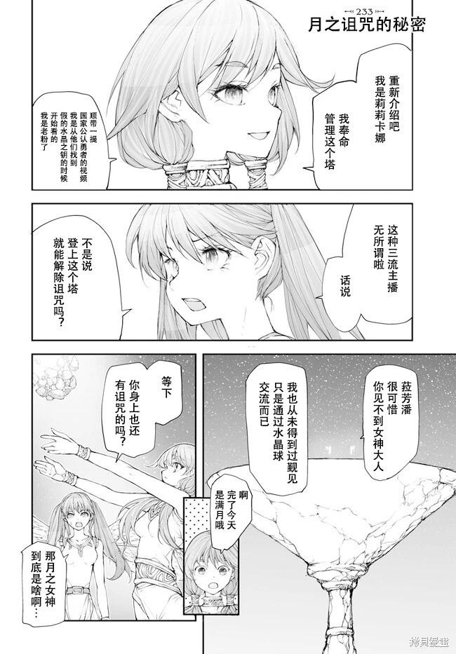萬事屋齊藤到異世界 - 第229-234話 - 1