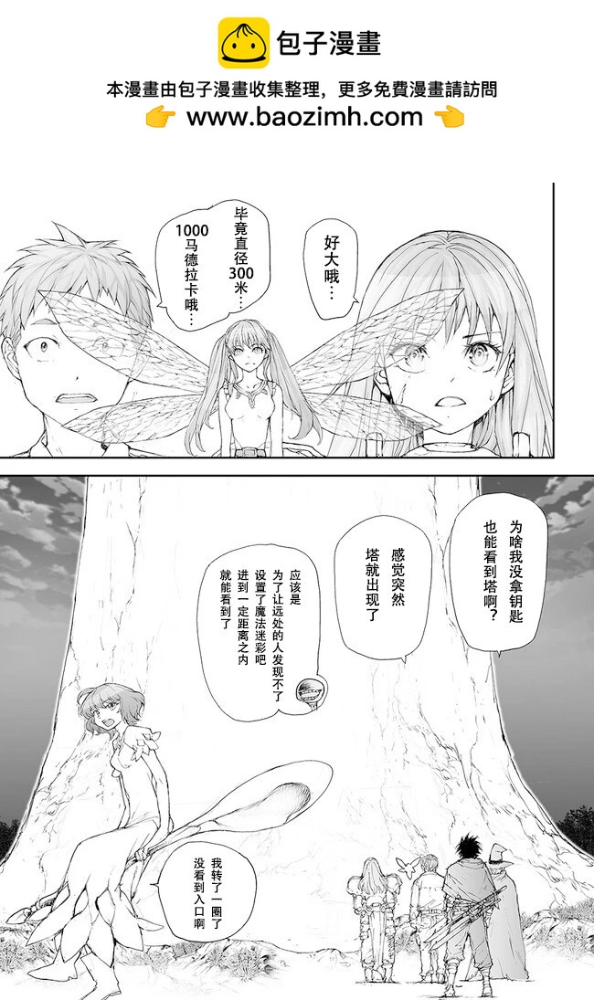 萬事屋齊藤到異世界 - 第229-234話 - 2