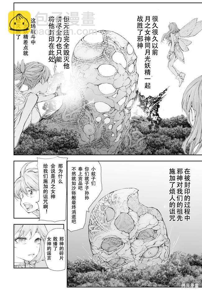 萬事屋齊藤到異世界 - 第229-234話 - 3