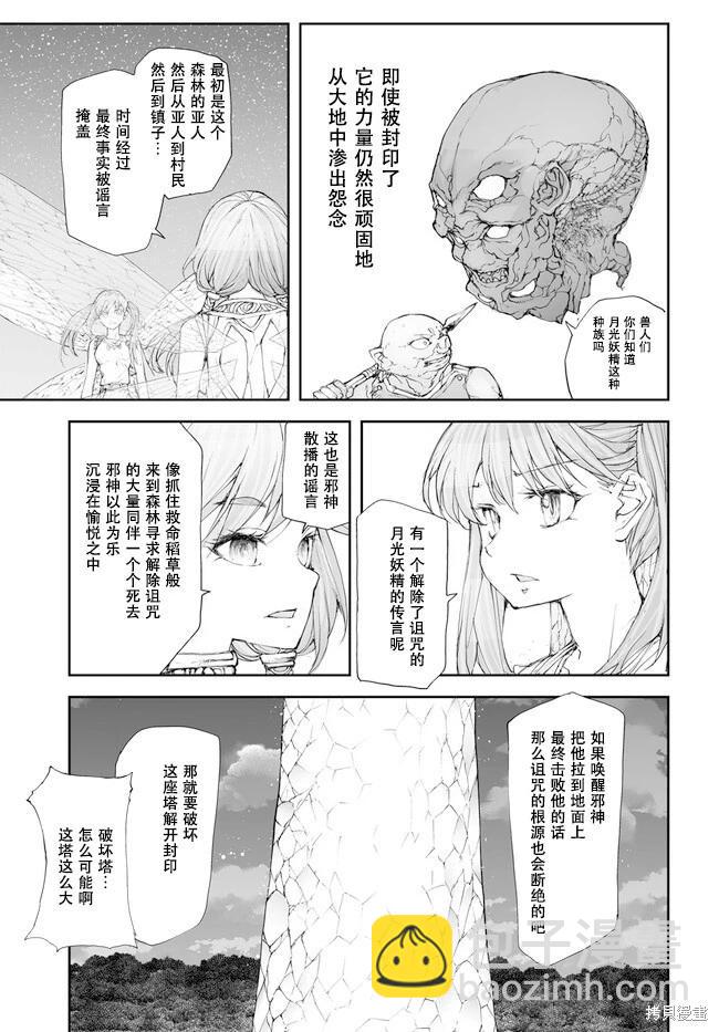 萬事屋齊藤到異世界 - 第229-234話 - 4
