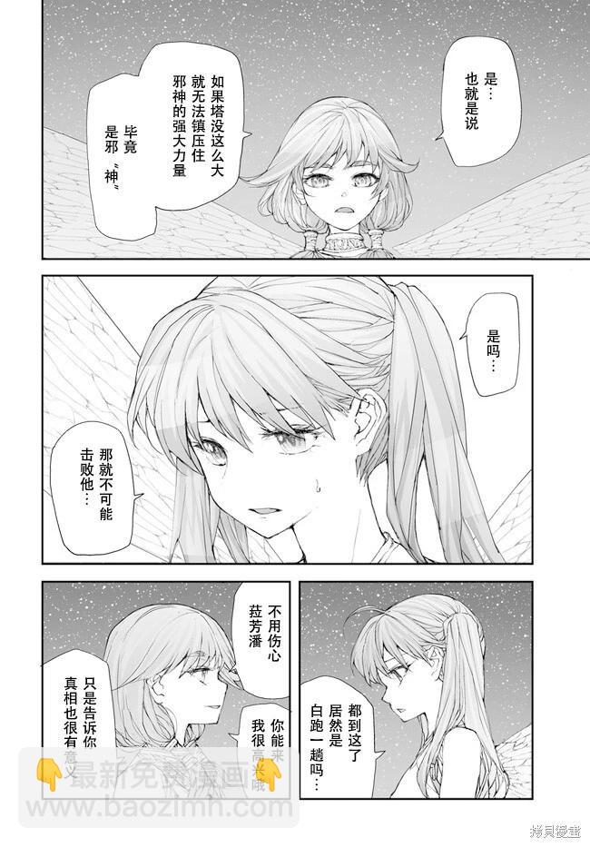 萬事屋齊藤到異世界 - 第229-234話 - 5