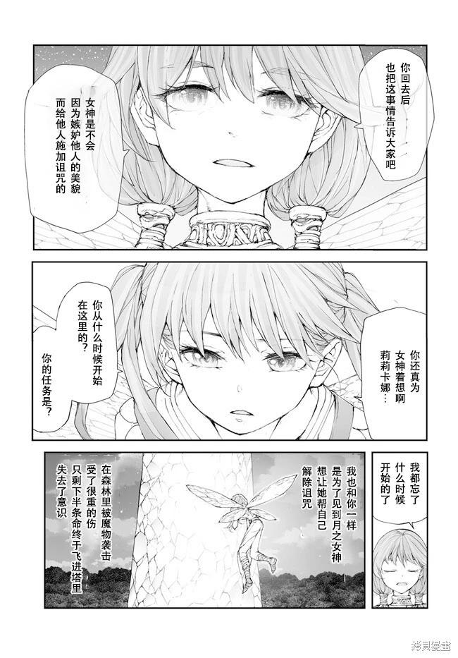 萬事屋齊藤到異世界 - 第229-234話 - 6