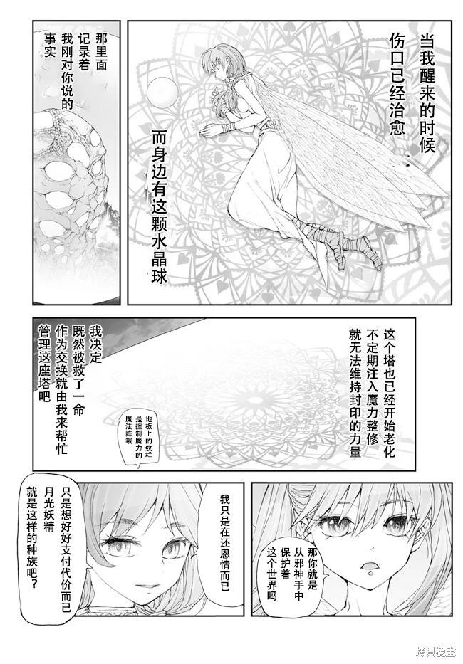 萬事屋齊藤到異世界 - 第229-234話 - 1
