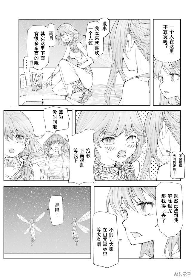 萬事屋齊藤到異世界 - 第229-234話 - 2