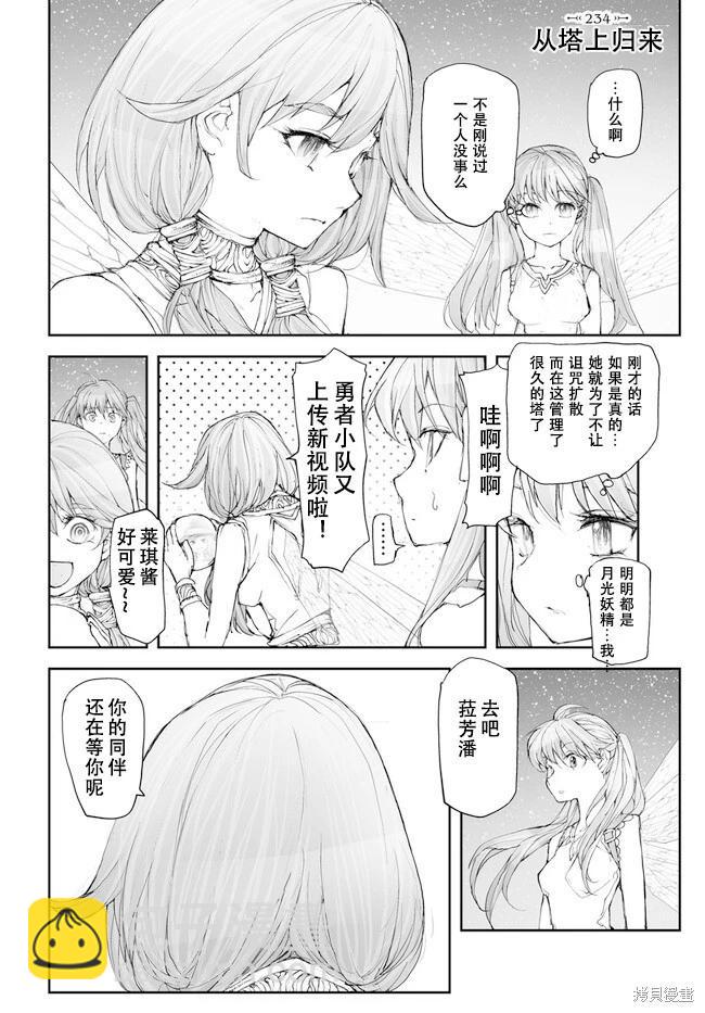 萬事屋齊藤到異世界 - 第229-234話 - 3