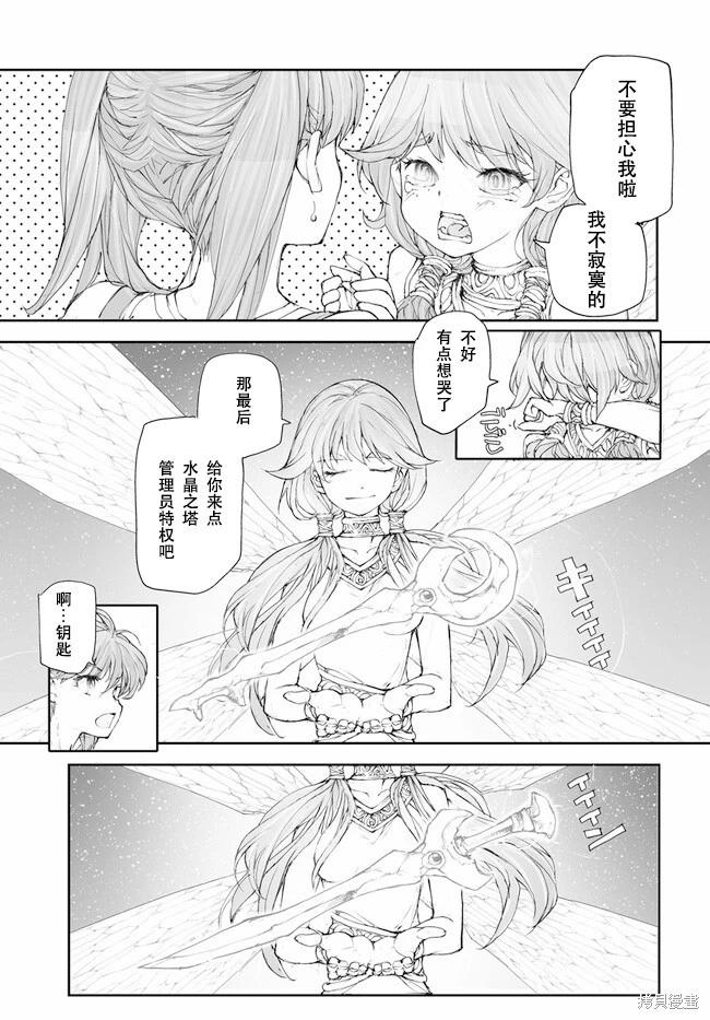 萬事屋齊藤到異世界 - 第229-234話 - 4
