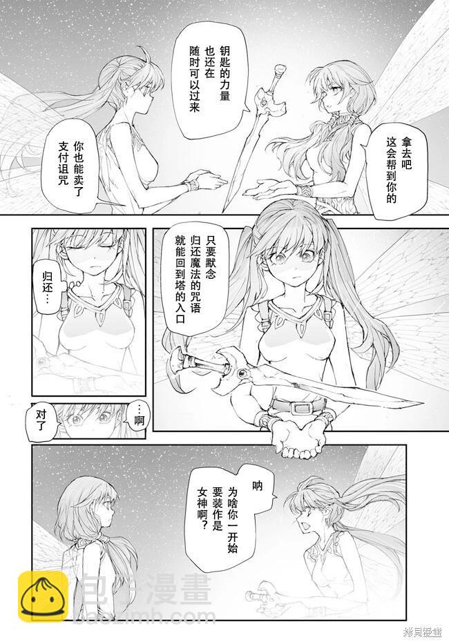 萬事屋齊藤到異世界 - 第229-234話 - 5