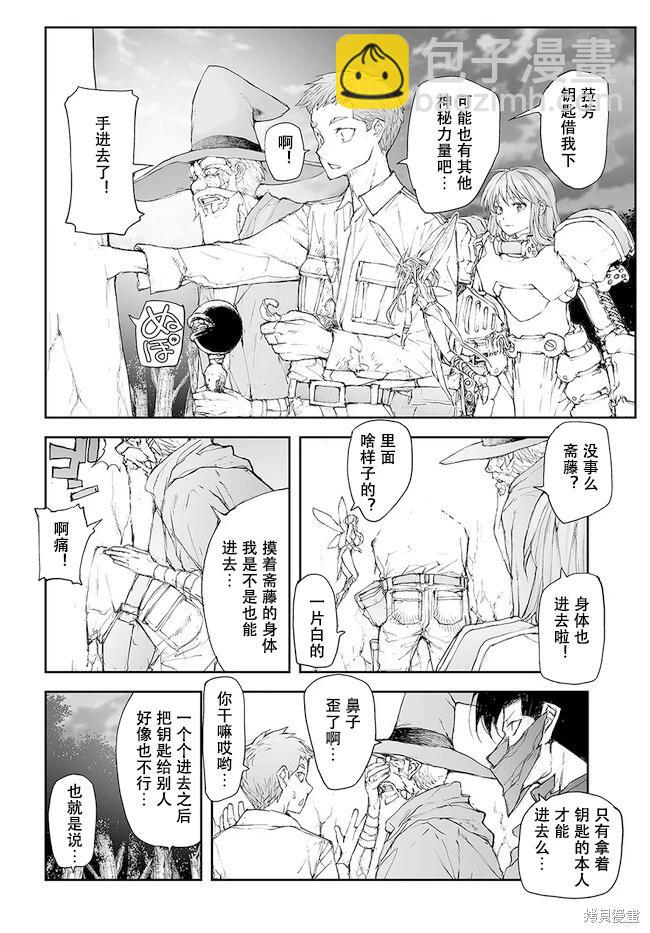 萬事屋齊藤到異世界 - 第229-234話 - 3