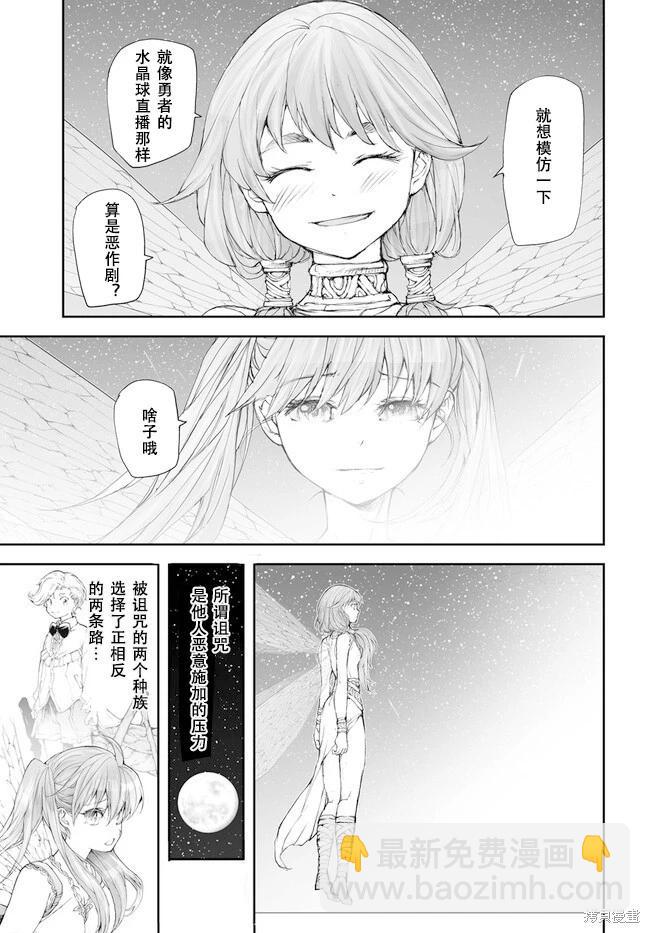 萬事屋齊藤到異世界 - 第229-234話 - 6