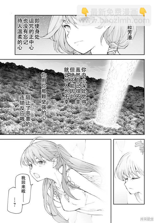 萬事屋齊藤到異世界 - 第229-234話 - 2