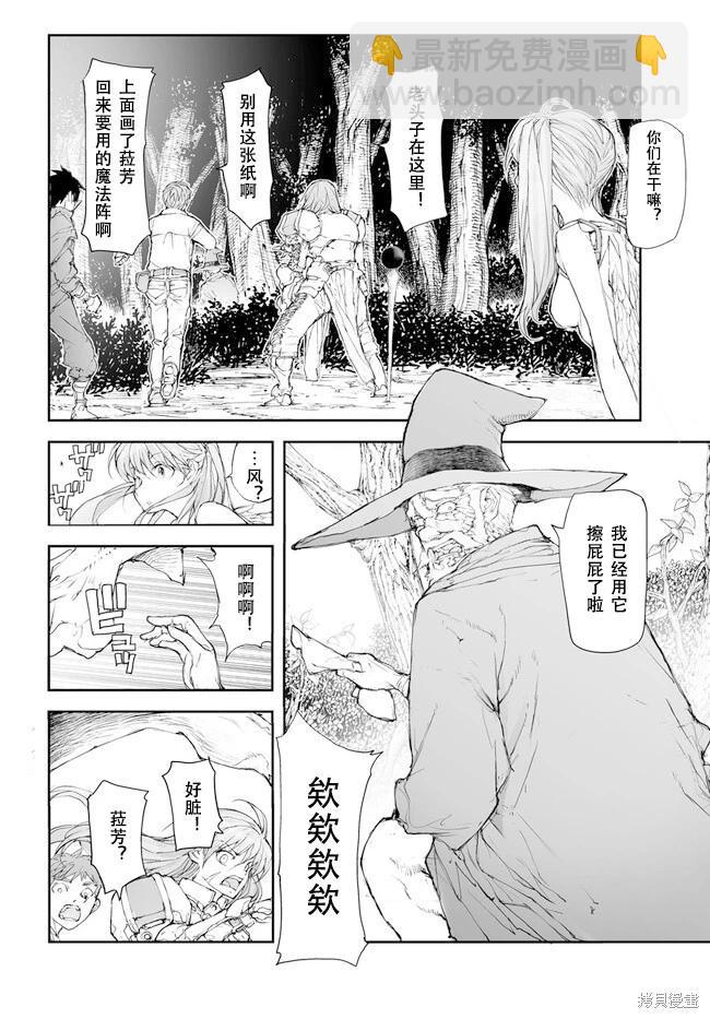 萬事屋齊藤到異世界 - 第229-234話 - 3