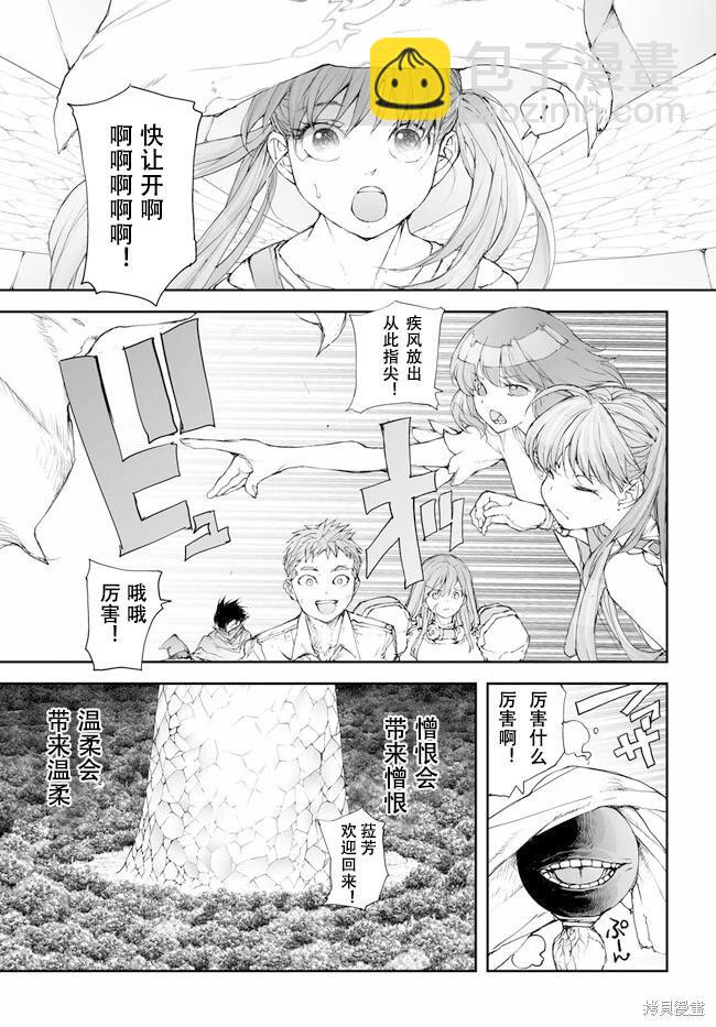 萬事屋齊藤到異世界 - 第229-234話 - 4