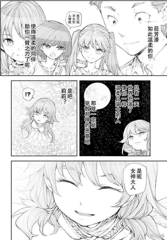萬事屋齊藤到異世界 - 第229-234話 - 5