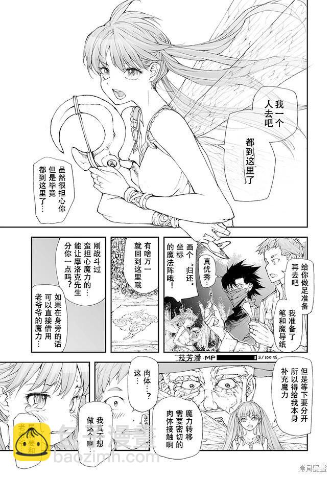 萬事屋齊藤到異世界 - 第229-234話 - 4