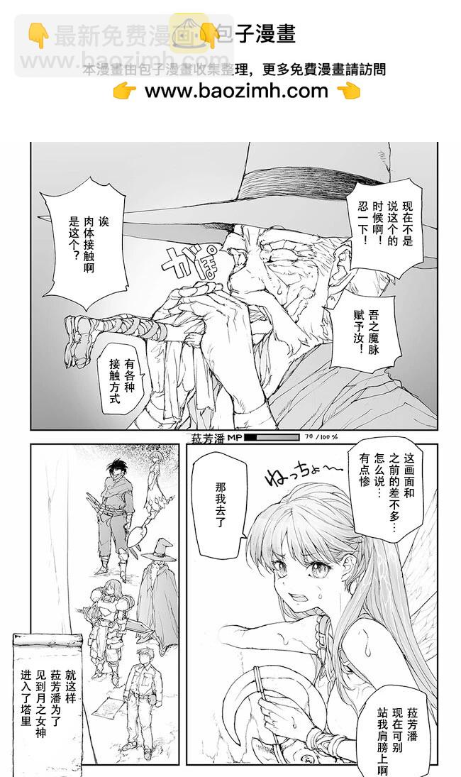萬事屋齊藤到異世界 - 第229-234話 - 5