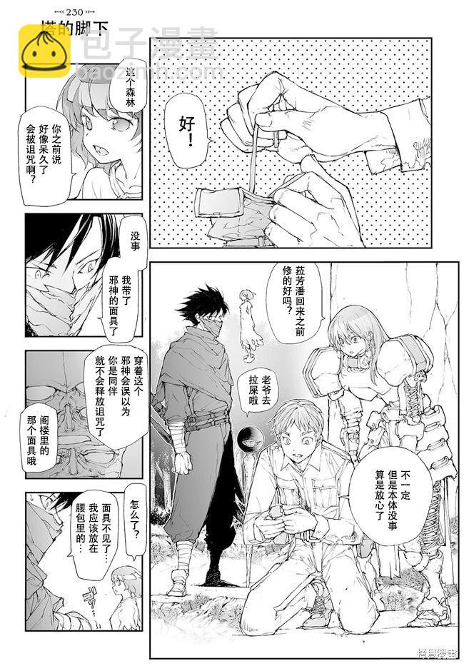 萬事屋齊藤到異世界 - 第229-234話 - 6