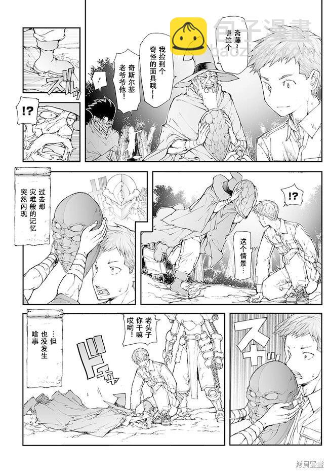 萬事屋齊藤到異世界 - 第229-234話 - 1
