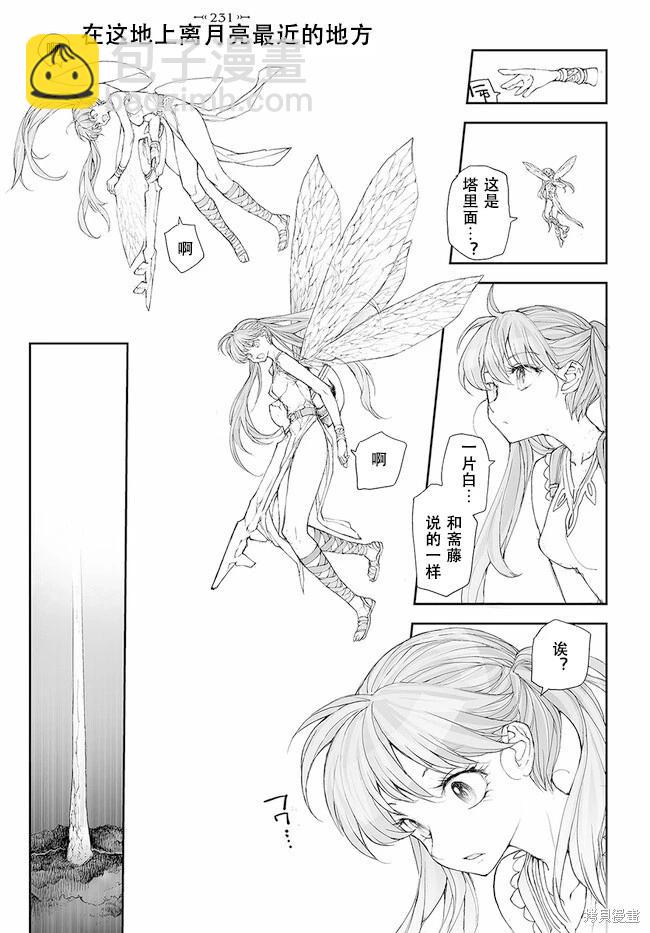 萬事屋齊藤到異世界 - 第229-234話 - 3
