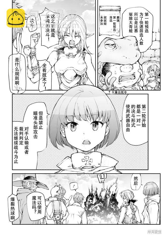 萬事屋齊藤到異世界 - 第238-241話 - 4