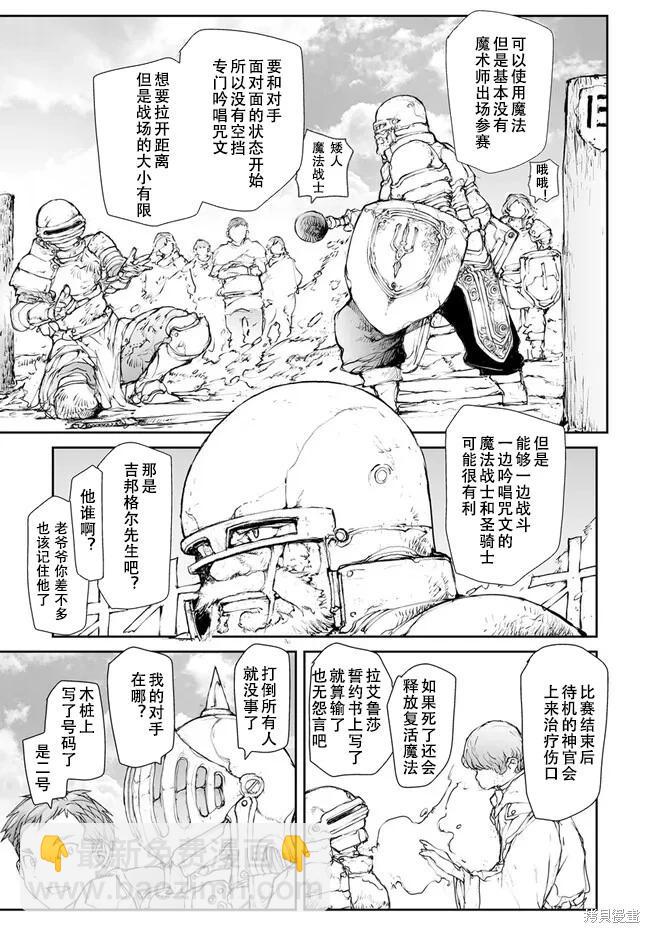 萬事屋齊藤到異世界 - 第238-241話 - 5