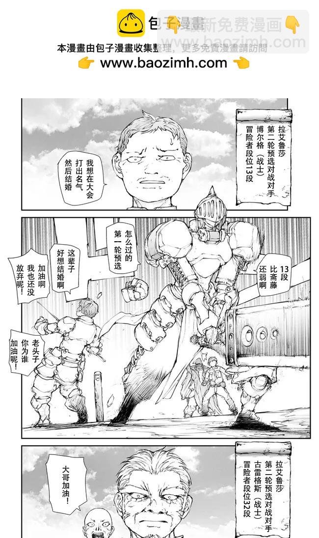 萬事屋齊藤到異世界 - 第238-241話 - 6