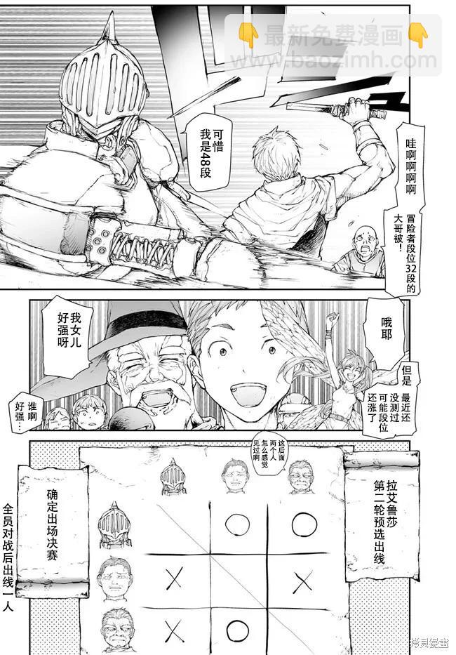 萬事屋齊藤到異世界 - 第238-241話 - 1