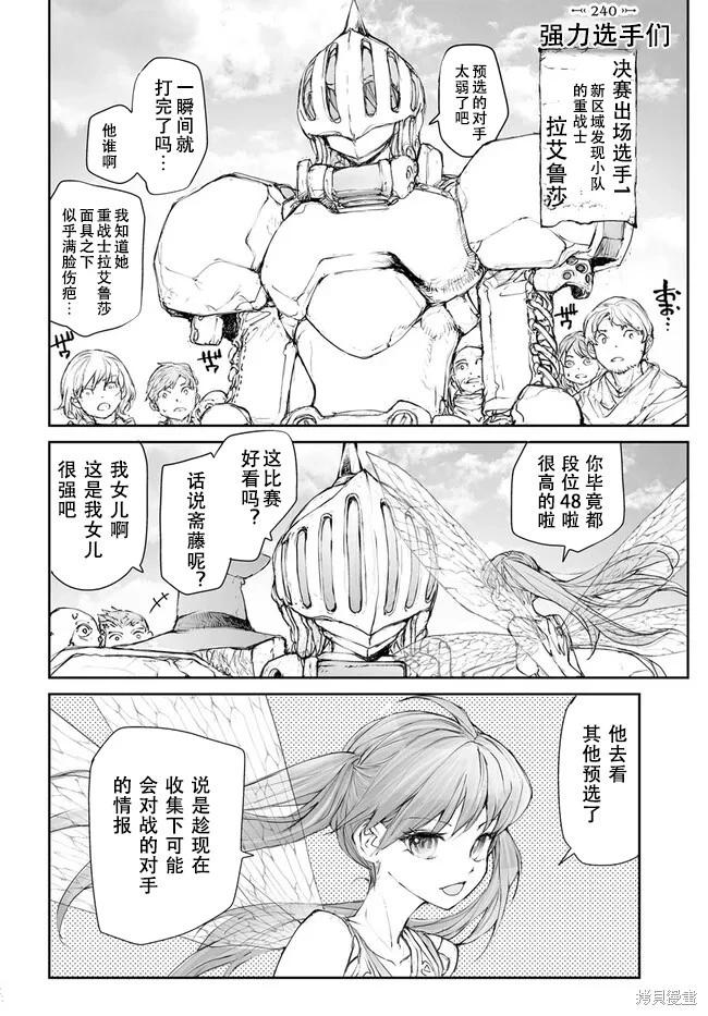 萬事屋齊藤到異世界 - 第238-241話 - 2