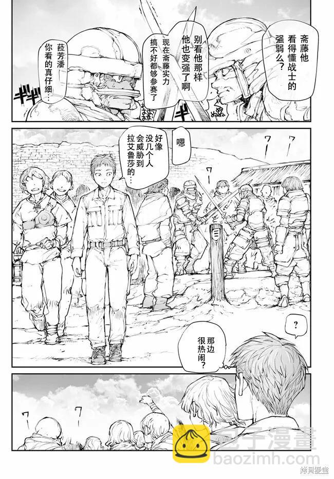 萬事屋齊藤到異世界 - 第238-241話 - 3
