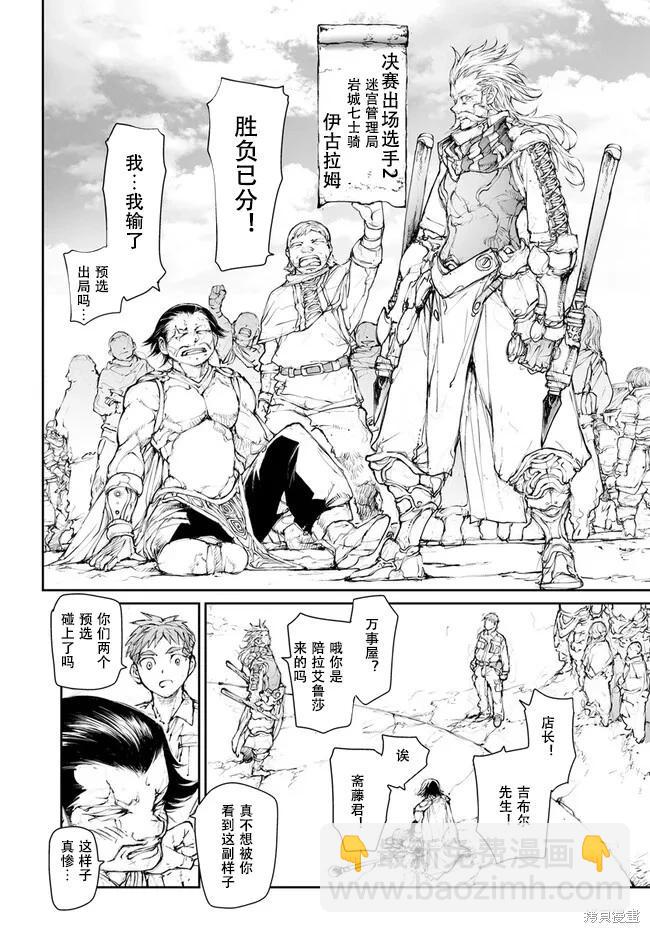 萬事屋齊藤到異世界 - 第238-241話 - 4