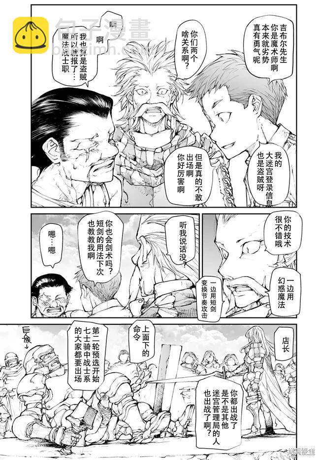 萬事屋齊藤到異世界 - 第238-241話 - 5