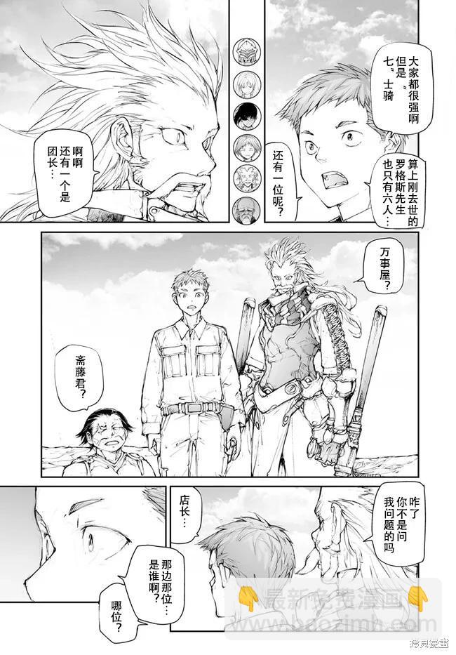 萬事屋齊藤到異世界 - 第238-241話 - 1