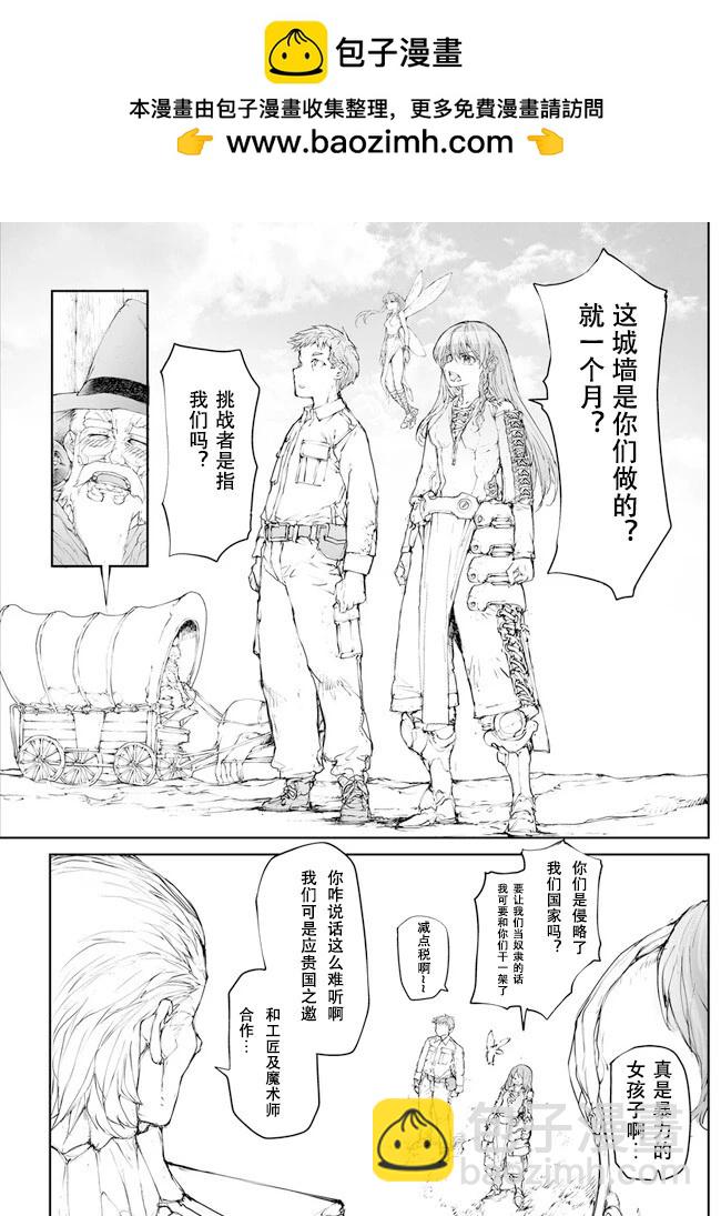 萬事屋齊藤到異世界 - 第238-241話 - 2