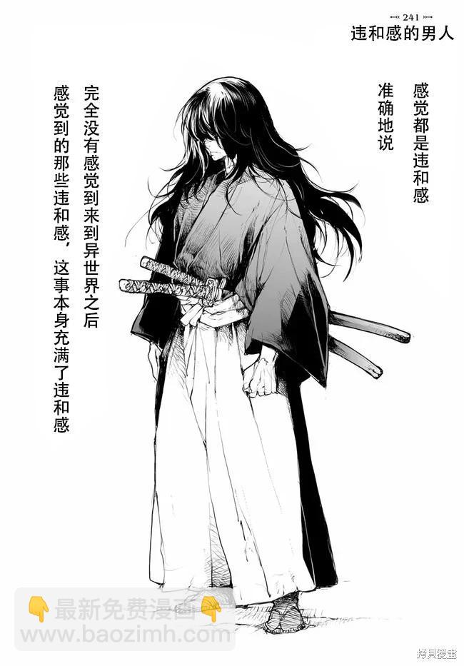 萬事屋齊藤到異世界 - 第238-241話 - 4