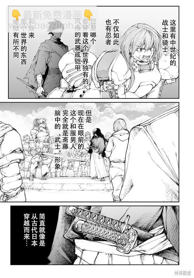 萬事屋齊藤到異世界 - 第238-241話 - 5