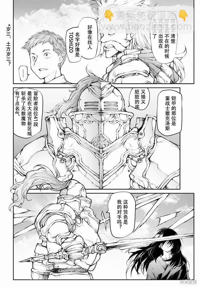 萬事屋齊藤到異世界 - 第238-241話 - 6