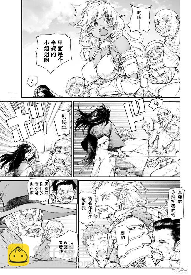 萬事屋齊藤到異世界 - 第238-241話 - 3