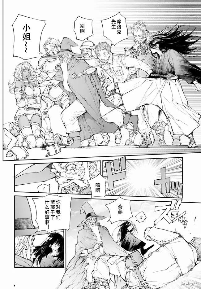 萬事屋齊藤到異世界 - 第238-241話 - 4