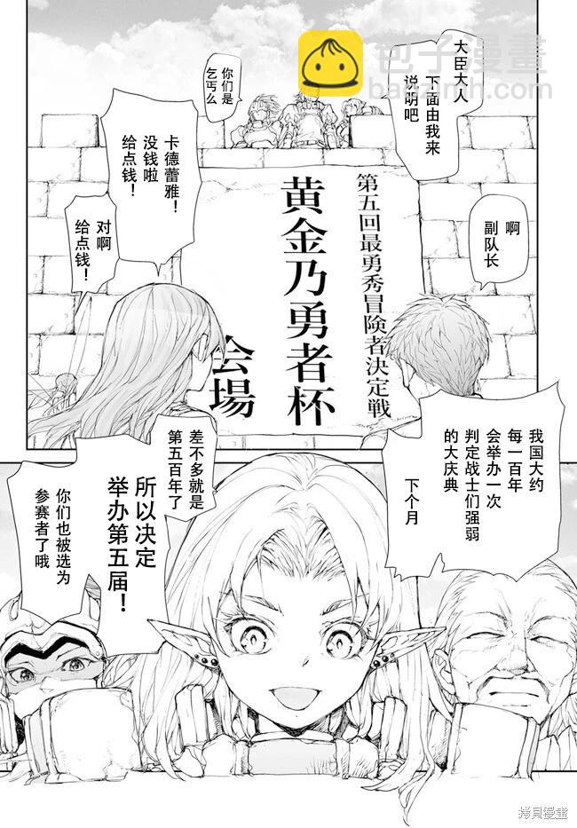 萬事屋齊藤到異世界 - 第238-241話 - 3