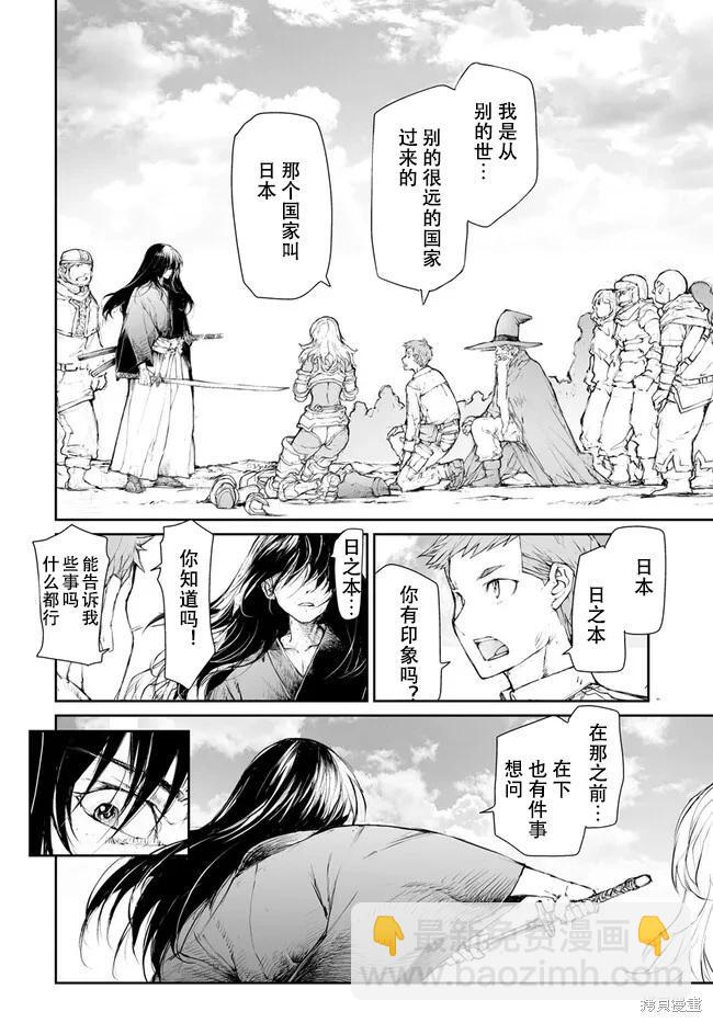 萬事屋齊藤到異世界 - 第238-241話 - 6