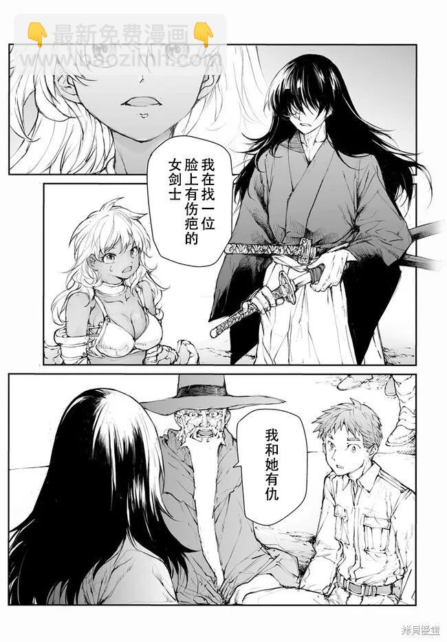 萬事屋齊藤到異世界 - 第238-241話 - 1